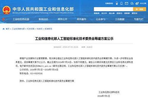 工信部拟筹建人工智能标准化技术委员会 推动人工智能基础软件规范发展