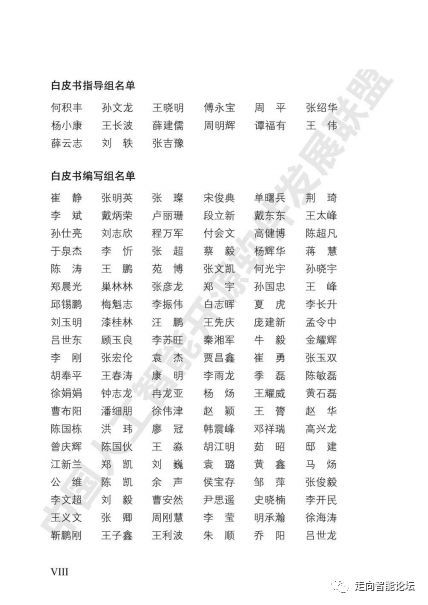 中国人工智能开源软件发展白皮书 2018 及解读PPT 人工智能基础软件开发